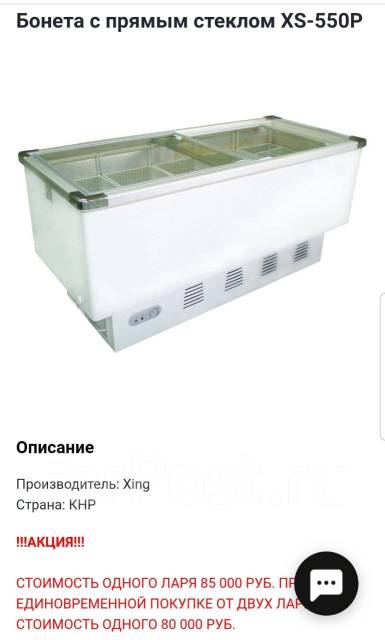 Морозильный ларь - Оборудование для бизнеса во Владивостоке