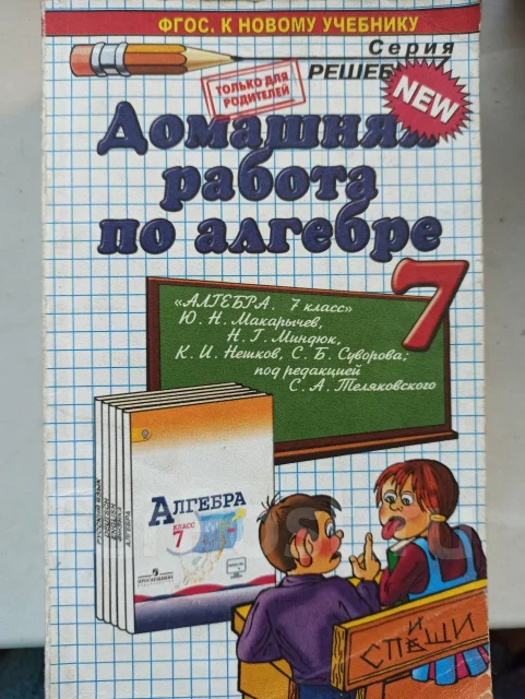 ГДЗ 7-8 Классы, Класс: 7, Б/У, В Наличии. Цена: 50₽ В Артеме