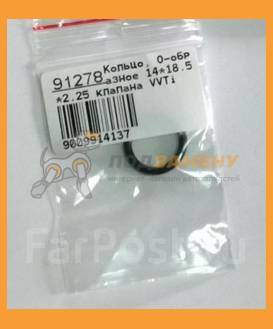 Уплотнительное кольцо клапана VVT-I Toyota / 9009914137 купить во ...