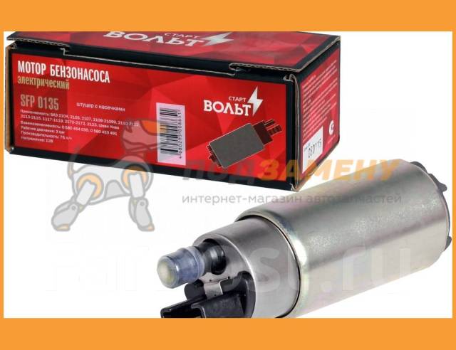 Мотор бензонасоса электричекий для ам ВАЗ инжектор Стартвольт / SFP0135 ...