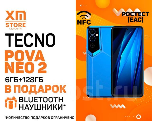 Tecno POVA Neo 2 6ГБ+128ГБ Синий! Ростест! NFC! +BT наушники ...
