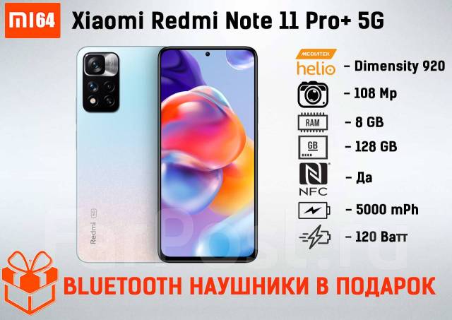 Xiaomi Redmi Note 11 Pro+ 5G 8/128 GB Star Blue Global - Смартфоны и ...