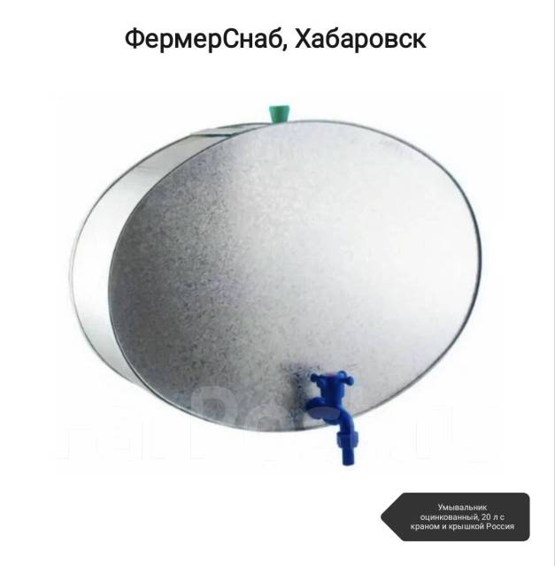 Умывальник оцинкованный, 20 л с краном и крышкой, Россия - Сад и огород ...
