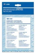 �������� ������� ���������� ��� �/� ��� 2110 LADA (��������) 2110-1303025 ����� ���������� ������� - 1 ��. 2110-1303010 ����� ��������� ������ - 1 ��....