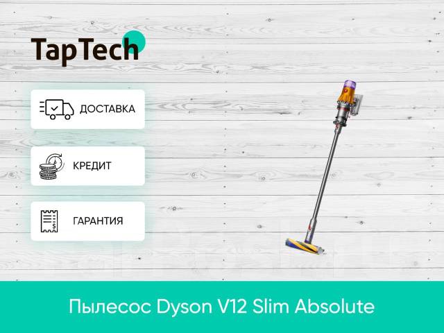 Пылесос Dyson V12 Slim Absolute, новый, под заказ. Цена: 61 000₽ в ...