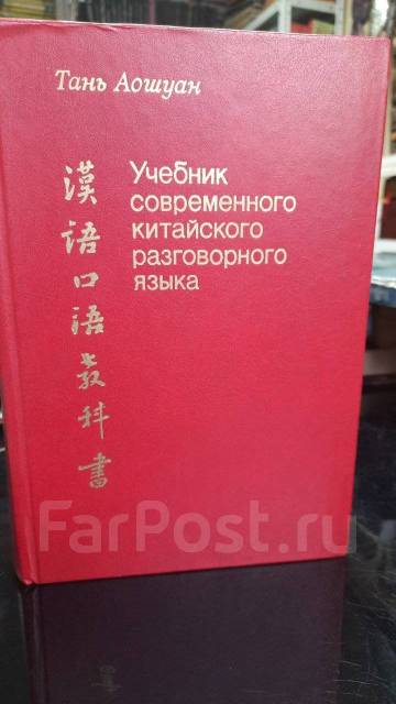 Китайская картина мира язык культура ментальность тань аошуан