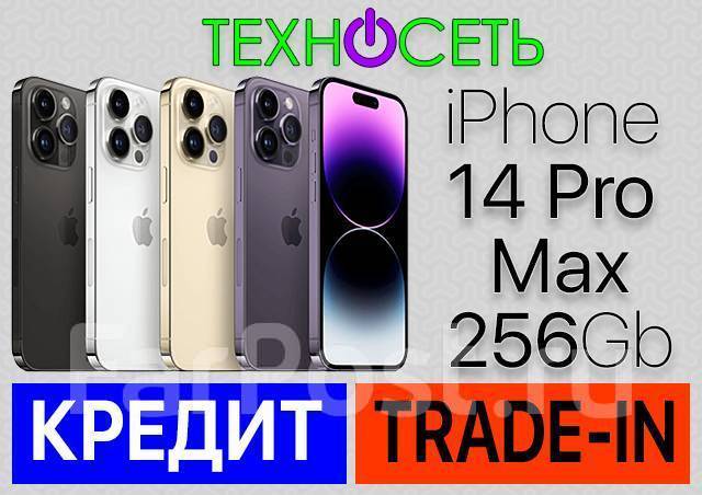 iPhone 14 Pro Max 256Gb. Trade-IN. Гарантия 1 год. Безнал - Смартфоны и ...