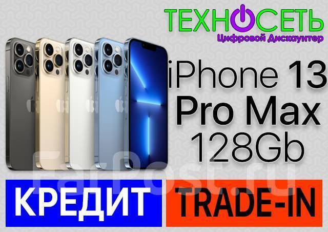 iPhone 13 Pro Max 128Gb. Trade-IN. Гарантия 1 год. ТехноСеть ...