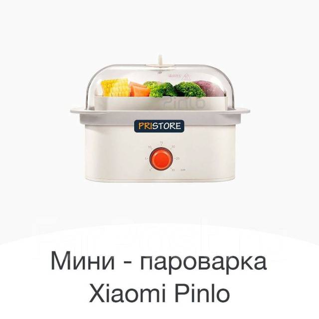 Многофункциональная мини пароварка Pinlo, новый, под заказ. Цена: 3 200₽ в Хабаровске