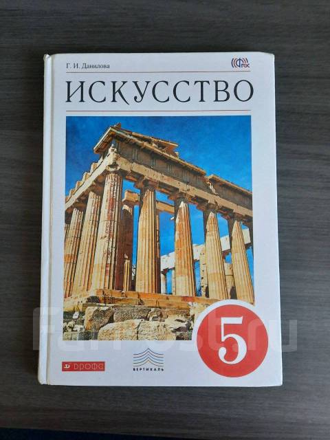 Учебник МХК 5 Класс, Класс: 5, Б/У, В Наличии. Цена: 250₽ Во.