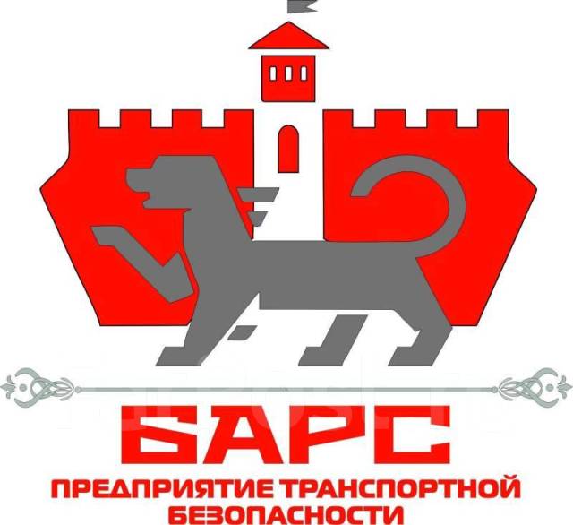 Специалист по транспортной безопасности, работа в Общество с ...