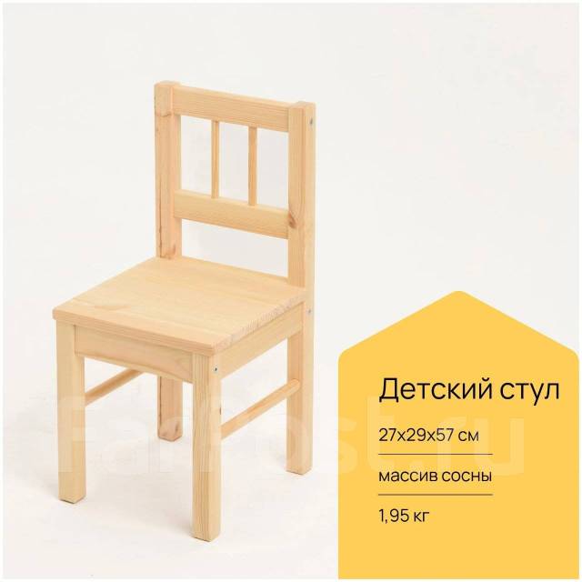 Стул детский ИКЕА Svala, новый, в наличии. Цена: 1 200₽ во Владивостоке