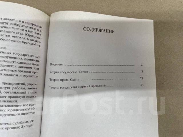Радько т н теория государства и права в схемах и определениях учебное пособие