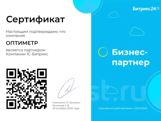 Внедрение и интеграция CRM-системы Битрикс 24 во Владивостоке