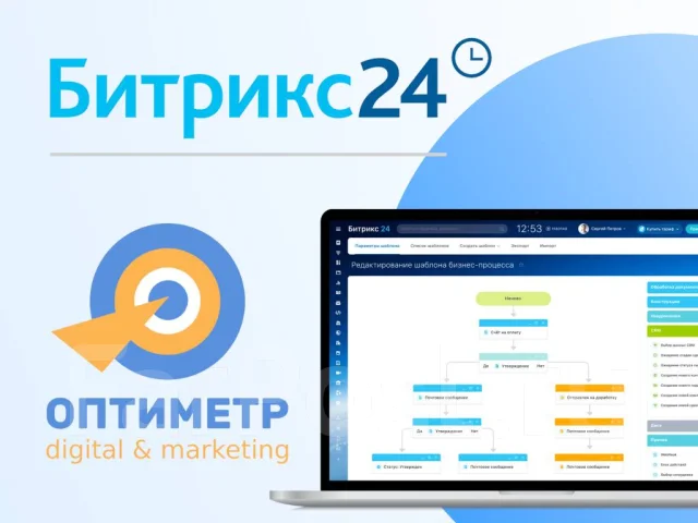 Внедрение и интеграция CRM-системы Битрикс 24 во Владивостоке
