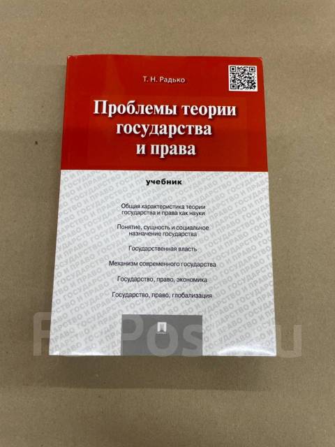 Книга Актуальные проблемы теории государства и права