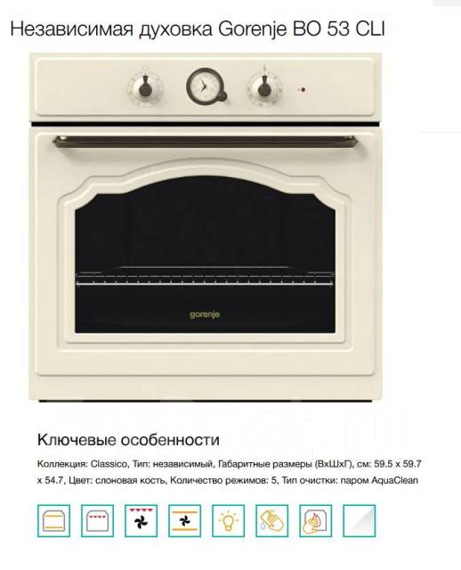 Духовой шкаф gorenje bo73w