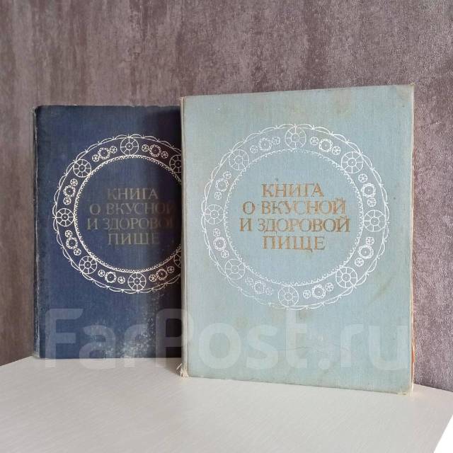 Книги о вкусной и здоровой пище СССР - Обмен во Владивостоке