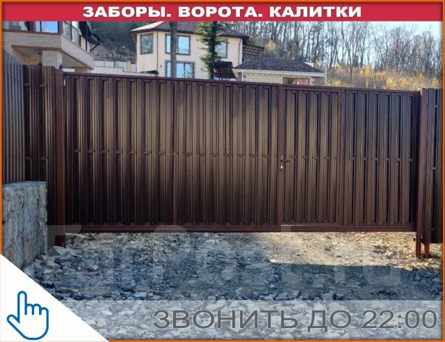 Ворота. Откатные. Распашные. Калитки. Заборы. На винтовых сваях в Артеме