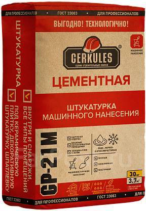 Цементная штукатурка для ручн и механ. нанесения Геркулес 21М 30 кг, в ...