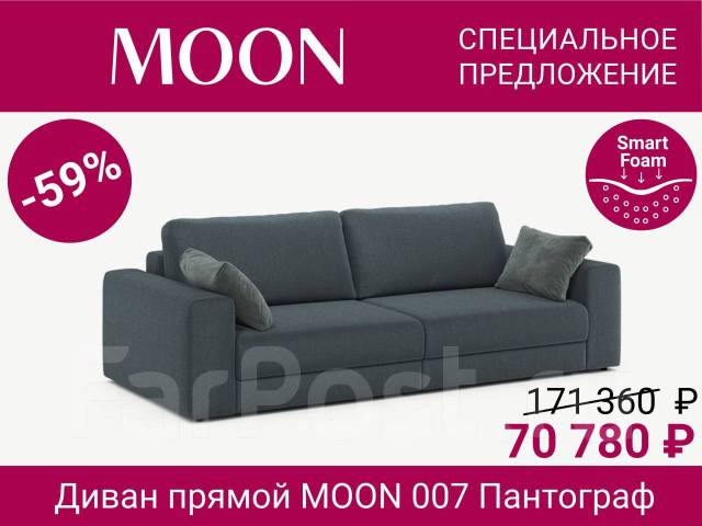 Moon 007 диван прямой