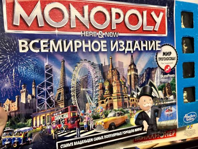 Монополия всемирное издание - Другое во Владивостоке