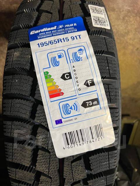 Cordiant Polar SL, SL 195/65 R15 - Шины во Владивостоке
