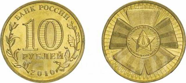 Как выглядит монета 80 лет победы