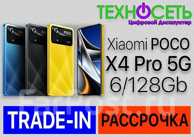 Xiaomi POCO X4 Pro 5G 6+128Gb. Global. Гарантия 1 год. ТехноСеть ...