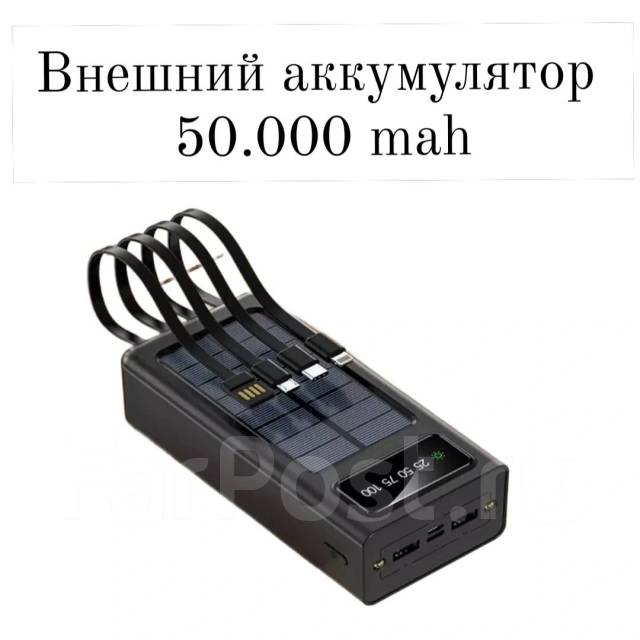 Внешний аккумулятор на солнечной батарее, Пауэрбанк,50000mah, новый, в .