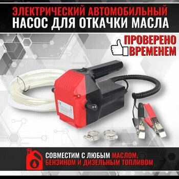 Насос для откачки масла через щуп FP60W