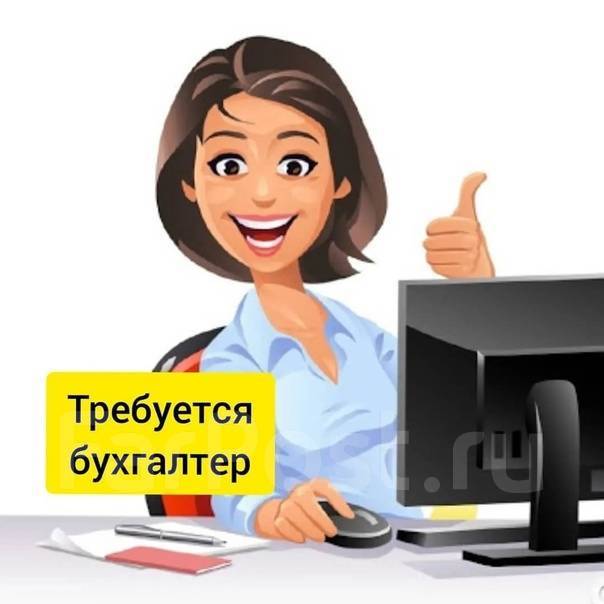 Бухгалтер, работа в ИП Спицына А.В во Владивостоке — вакансии на ФарПосте