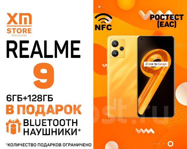 Realme 9 6ГБ+128ГБ Золотой! Ростест! NFC! + BT наушники! «XM Store ...
