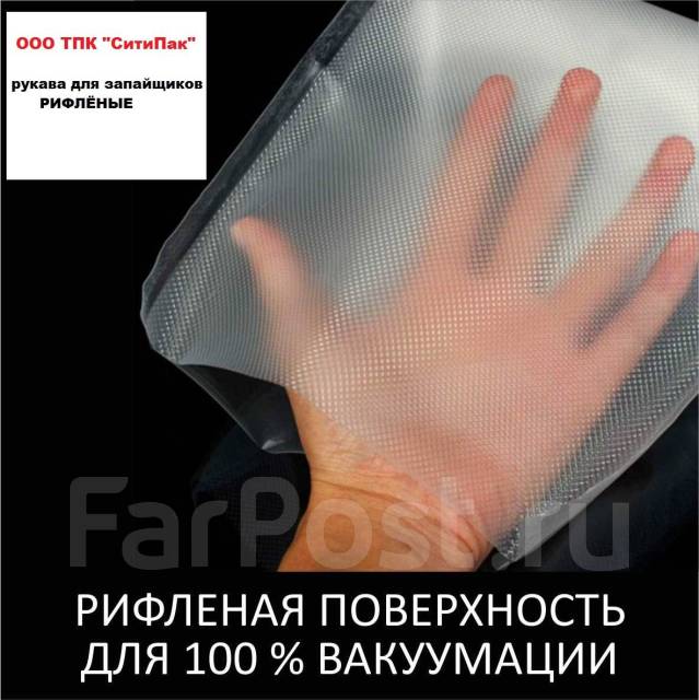 Пакеты (рукава) для вакуумного упаковщика 12см - 28см. Доставка даром ...