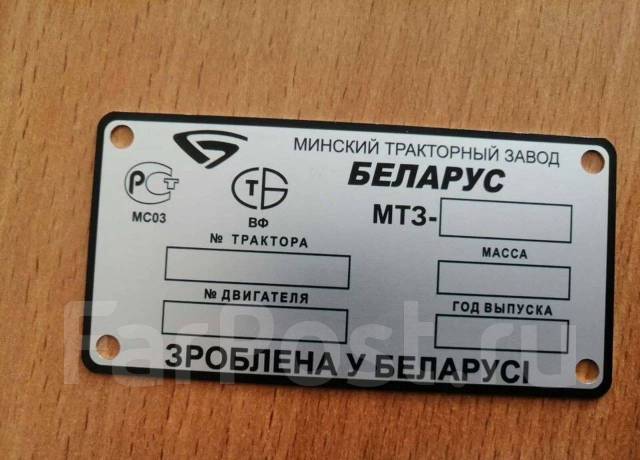 Шильдик мтз 80 старого образца