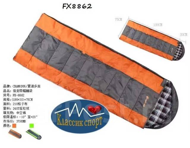 Спальный мешок-FX8862, комфорт -10° до +20°, новый, в наличии. Цена: 3 ...