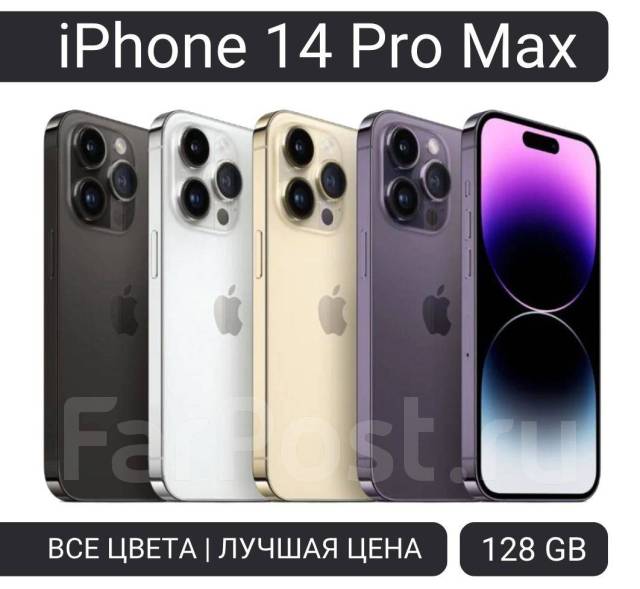 iPhone 14 Pro Max, 128 GB - Смартфоны и сотовые телефоны во Владивостоке