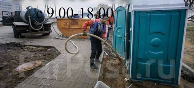 Услуги ассенизатора 6кубов/ Откачка канализации/септиков/ в Артеме