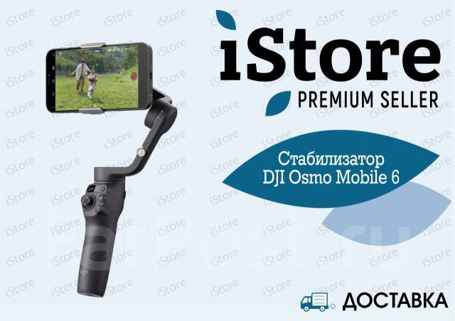 Стабилизатор для телефона DJI Osmo Mobile 6. Гарантия 1 год. iStore ...