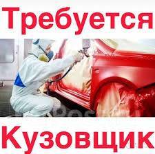 Маляр-Кузовщик, работа в ООО ПРИМ АВТО СЕРВИС во Владивостоке