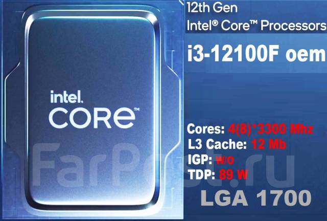 Процессор Intel Core i3-12100F/ 4(8) x 3300 МГц [LGA 1700] TDP 89 Вт ...