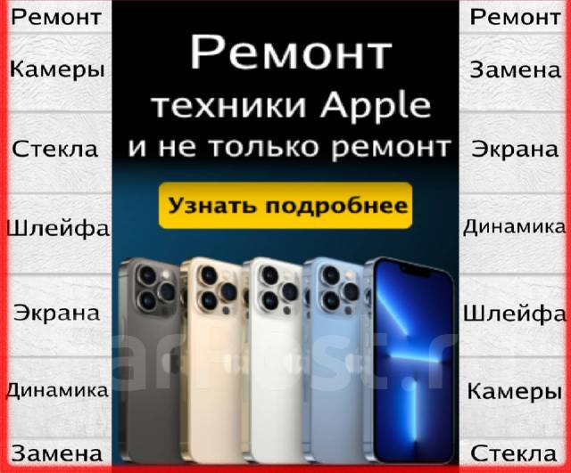 Разблокировка iphone во владивостоке