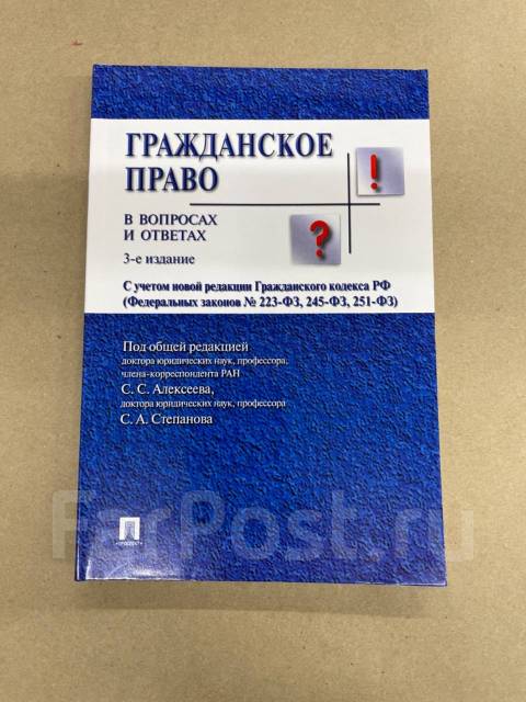 Гражданское право в вопросах и ответах 2021г, новый, в наличии. Цена ...