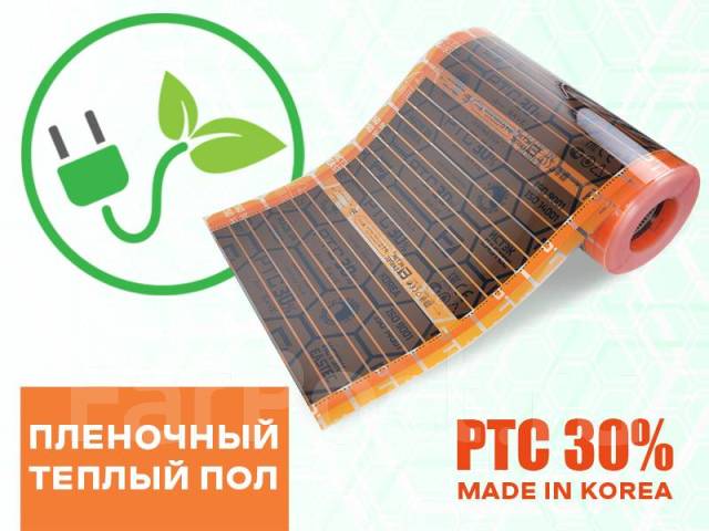 Термопленка Саморегулирующаяся Eastec PTC Пленочный теплый пол Корея, в ...