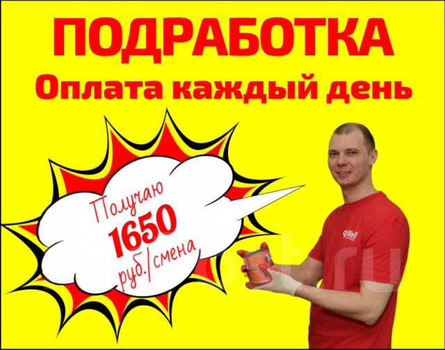 Работник торгового зала. Оплата за смену. Подработка с ежедневной ...