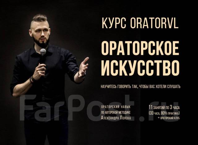 Ораторское искусство – кто такой оратор и с чего начать обучение| Oratoris