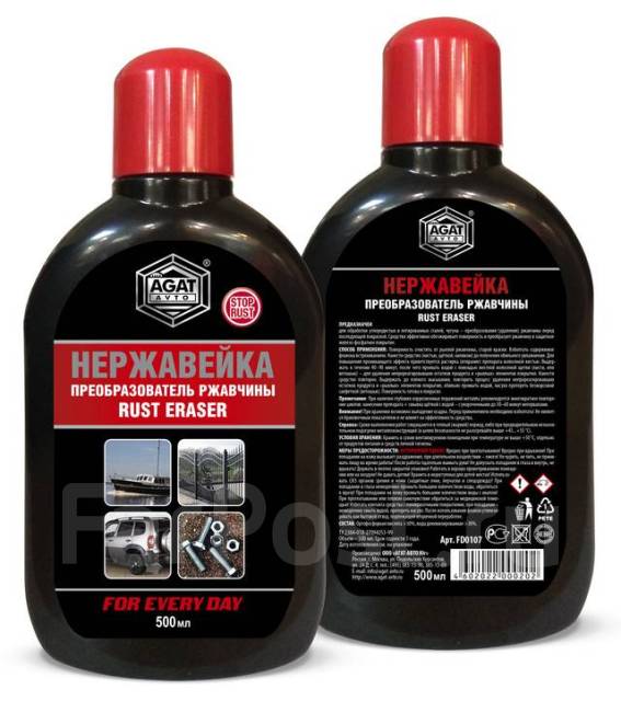 АГАТ Преобразователь ржавчины Нержавейка Флакон 500 мл - Автохимия и ...