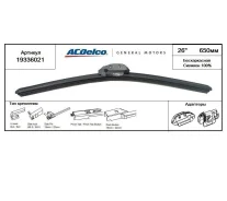 ����� ���������������� ������������ 100% ������� ������������� ��������� 21 AC Delco 19336021 19336021 ����