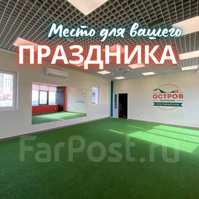 Аренда помещения для праздника, дня рождения - Организация праздников ...