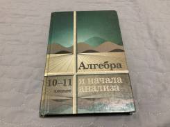 УМК Алгебра и начала математического анализа. Мордкович А.Г. (10-11) Базовый уровень